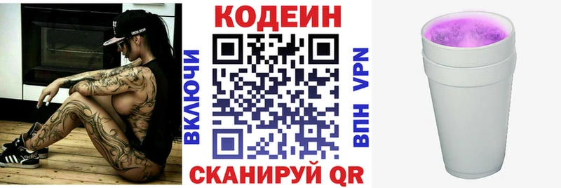 Codein напиток Lean (лин)  Купить закладки  Сатка 